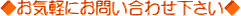 ���C�y�ɂ��₢���킹���������B