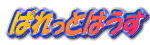 �ς���Ƃ͂���
