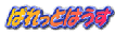 �ς���Ƃ͂���
